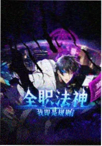 酷客影视国漫星海拾光者第二季